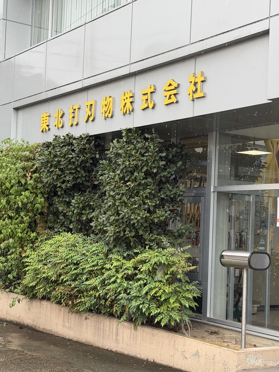 The Tohoku Uchihamono Co., Ltd. building